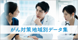 沖縄県がん対策評価指標データセット