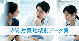 沖縄県がん対策評価指標データセット